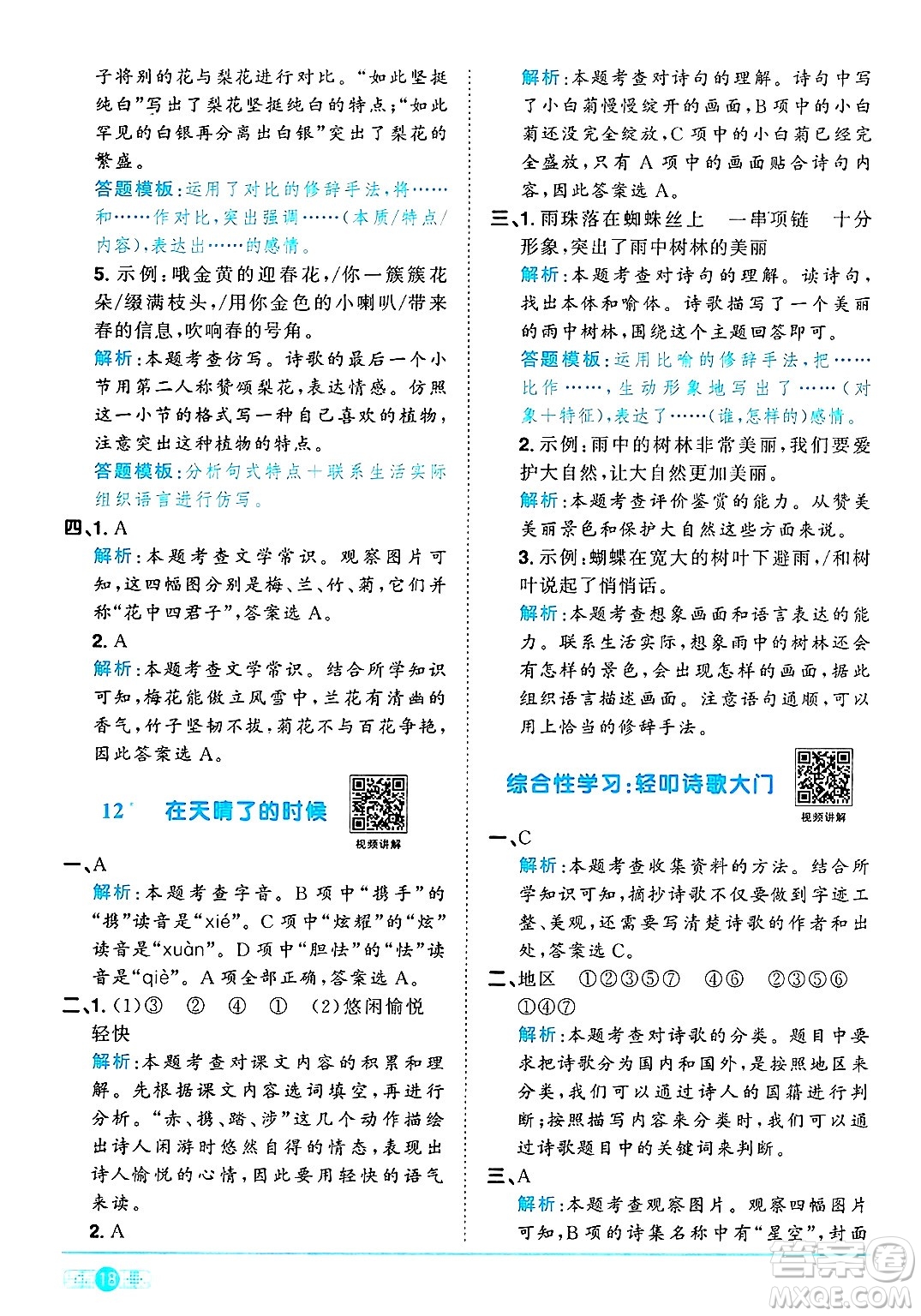 江西教育出版社2025年春陽光同學(xué)課時優(yōu)化作業(yè)四年級語文下冊人教版答案