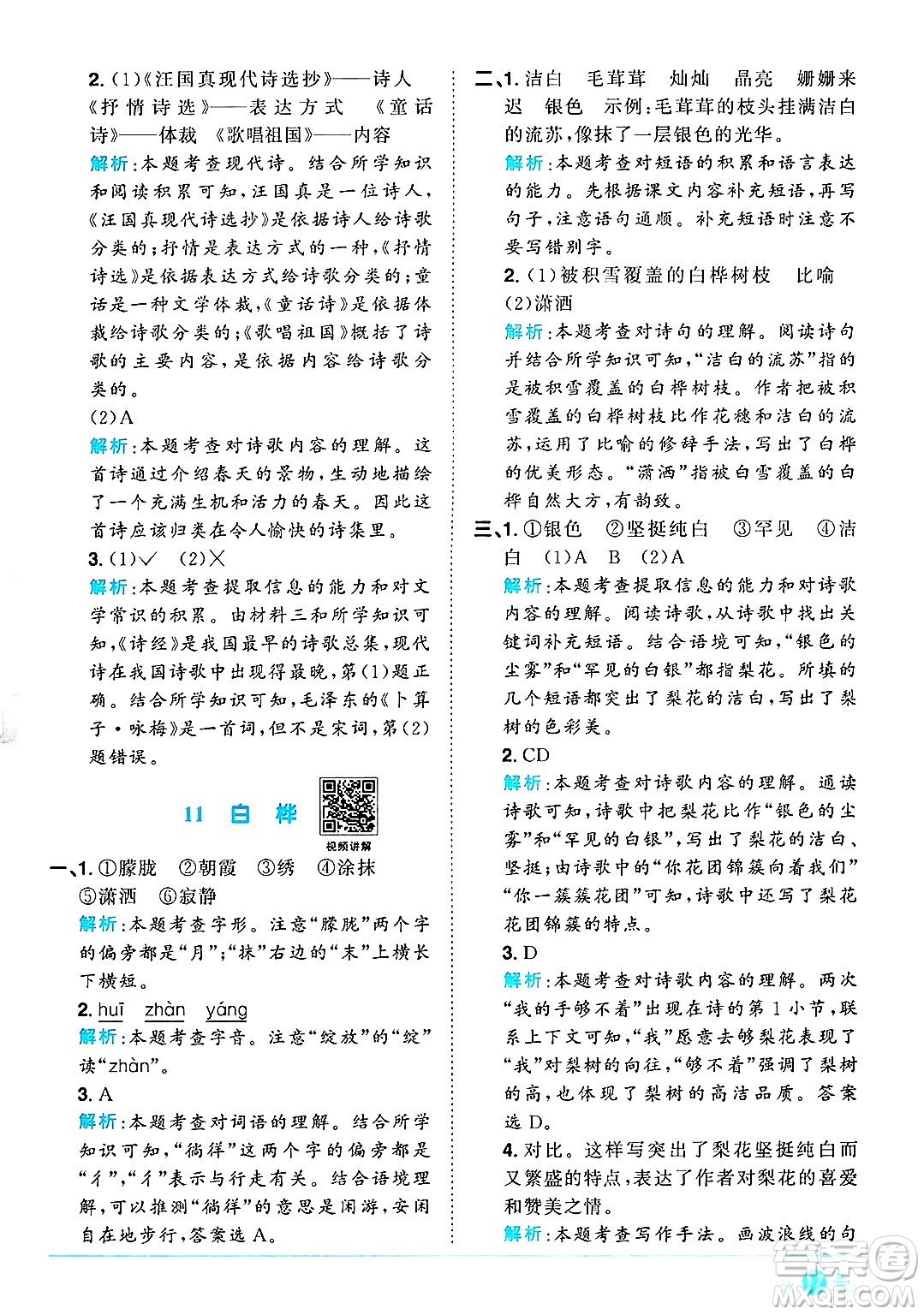 江西教育出版社2025年春陽光同學(xué)課時優(yōu)化作業(yè)四年級語文下冊人教版答案