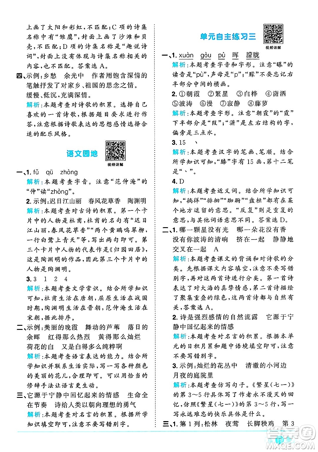 江西教育出版社2025年春陽光同學(xué)課時優(yōu)化作業(yè)四年級語文下冊人教版答案