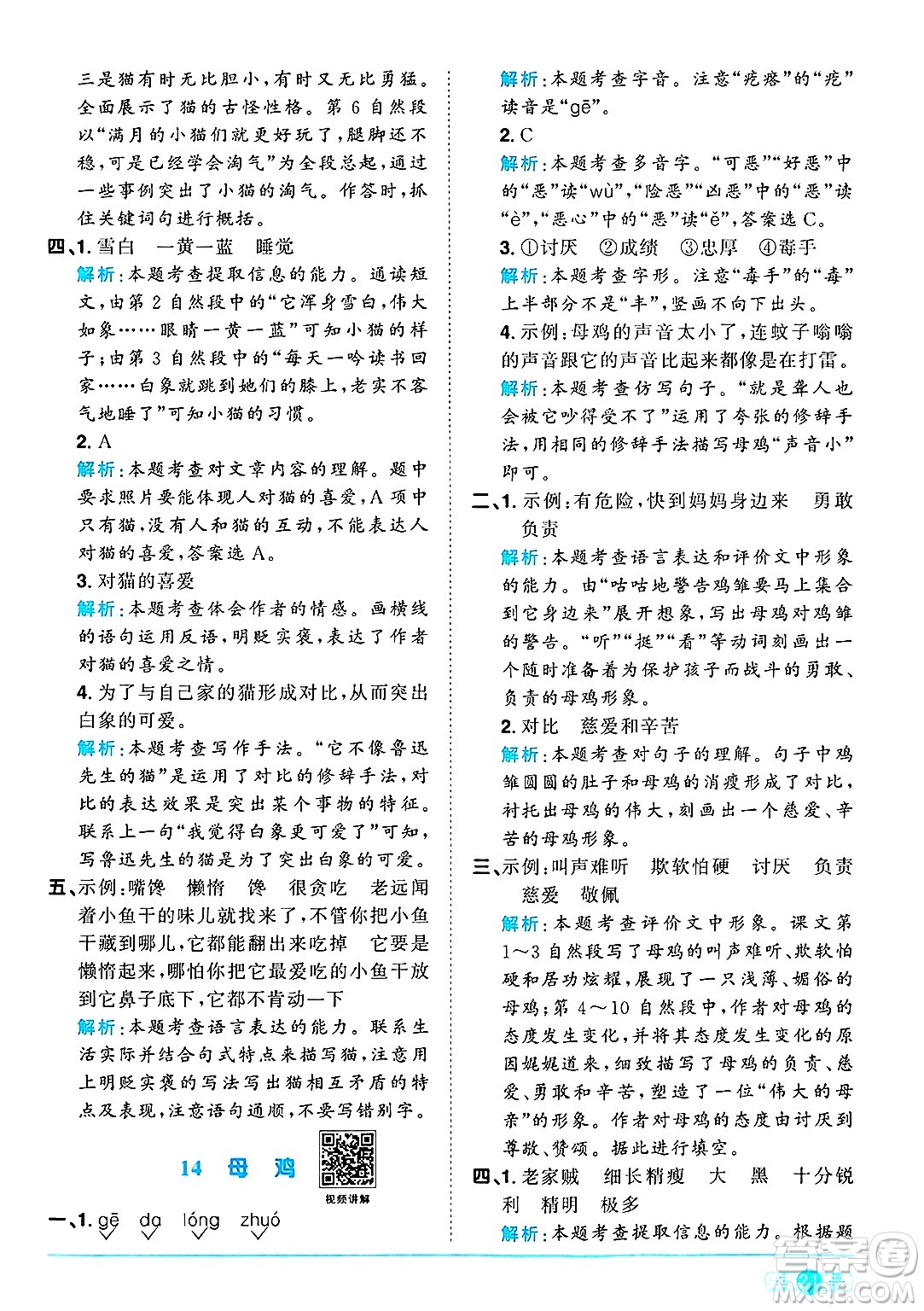 江西教育出版社2025年春陽光同學(xué)課時優(yōu)化作業(yè)四年級語文下冊人教版答案