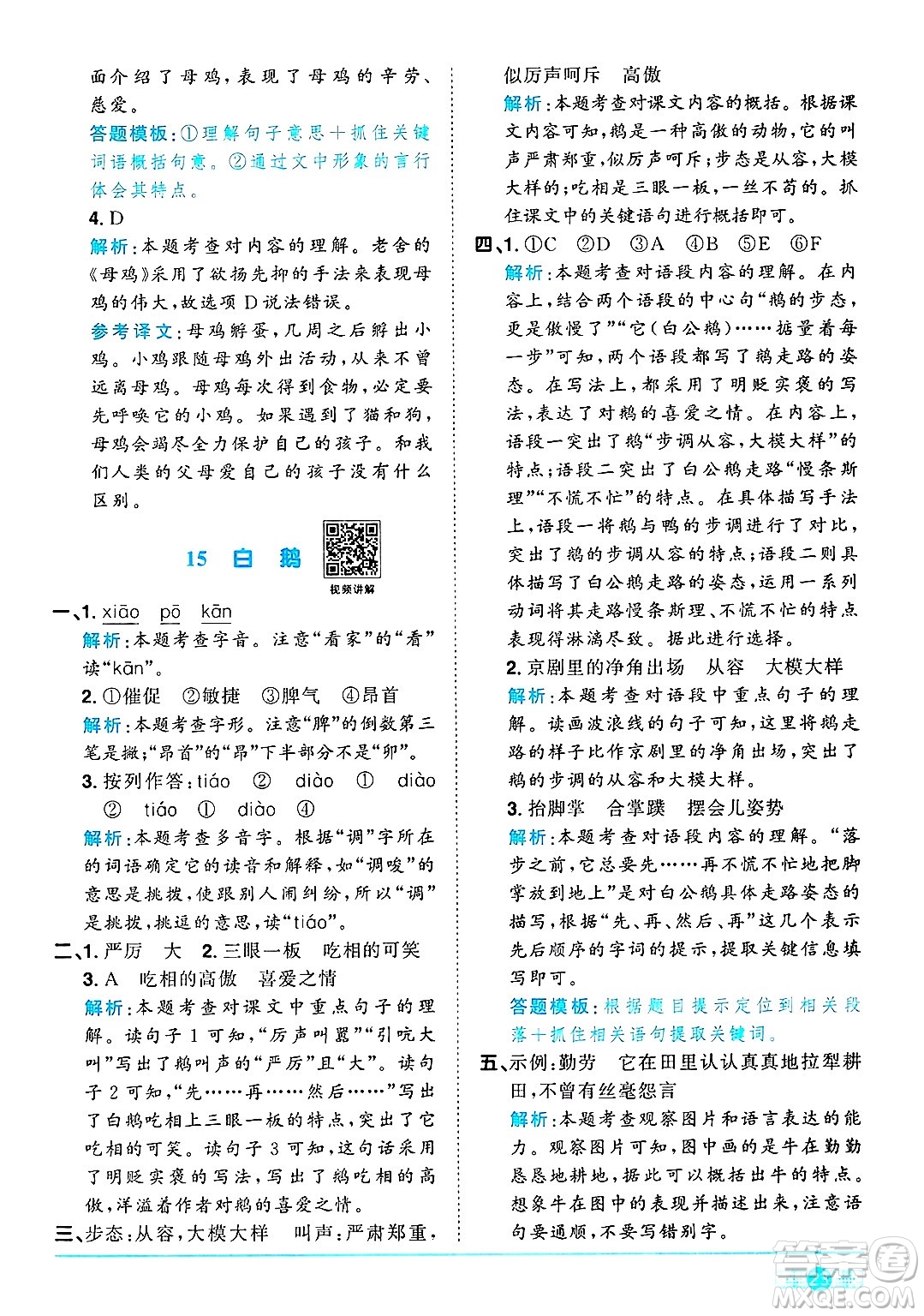 江西教育出版社2025年春陽光同學(xué)課時優(yōu)化作業(yè)四年級語文下冊人教版答案