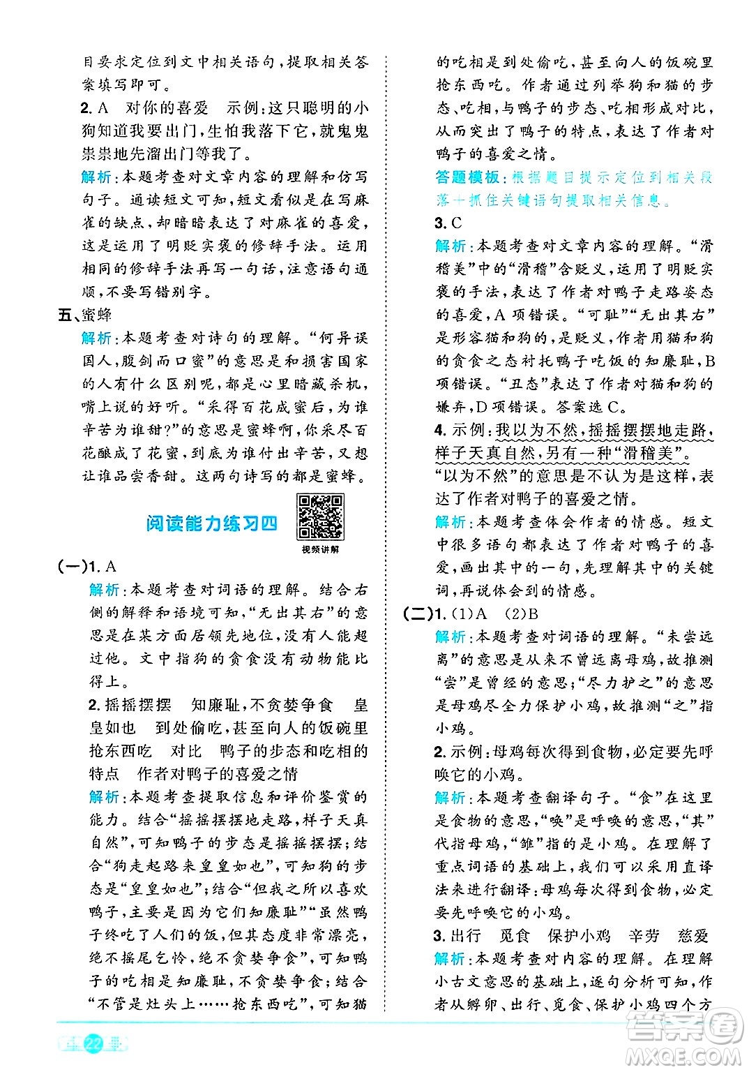江西教育出版社2025年春陽光同學(xué)課時優(yōu)化作業(yè)四年級語文下冊人教版答案