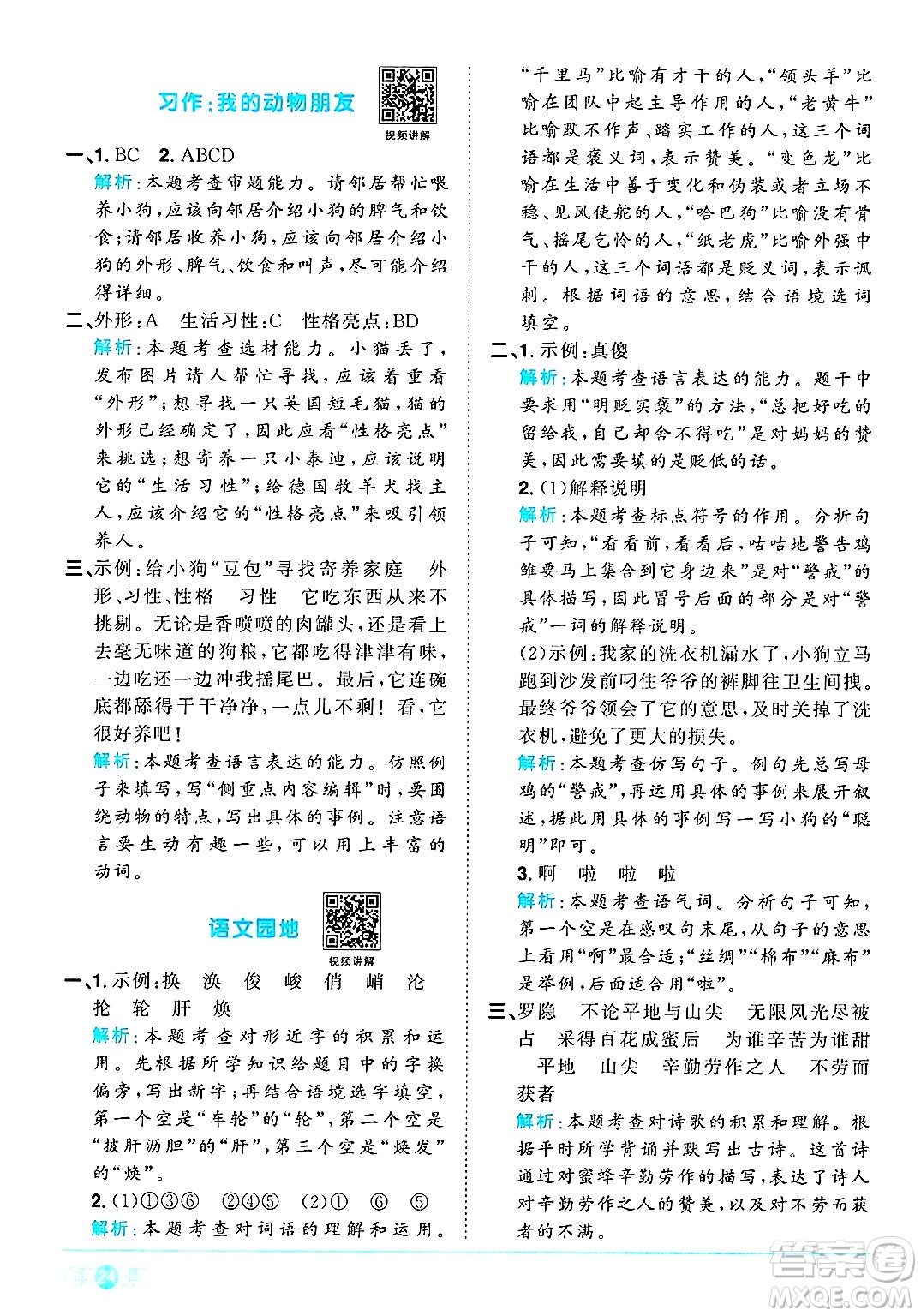 江西教育出版社2025年春陽光同學(xué)課時優(yōu)化作業(yè)四年級語文下冊人教版答案