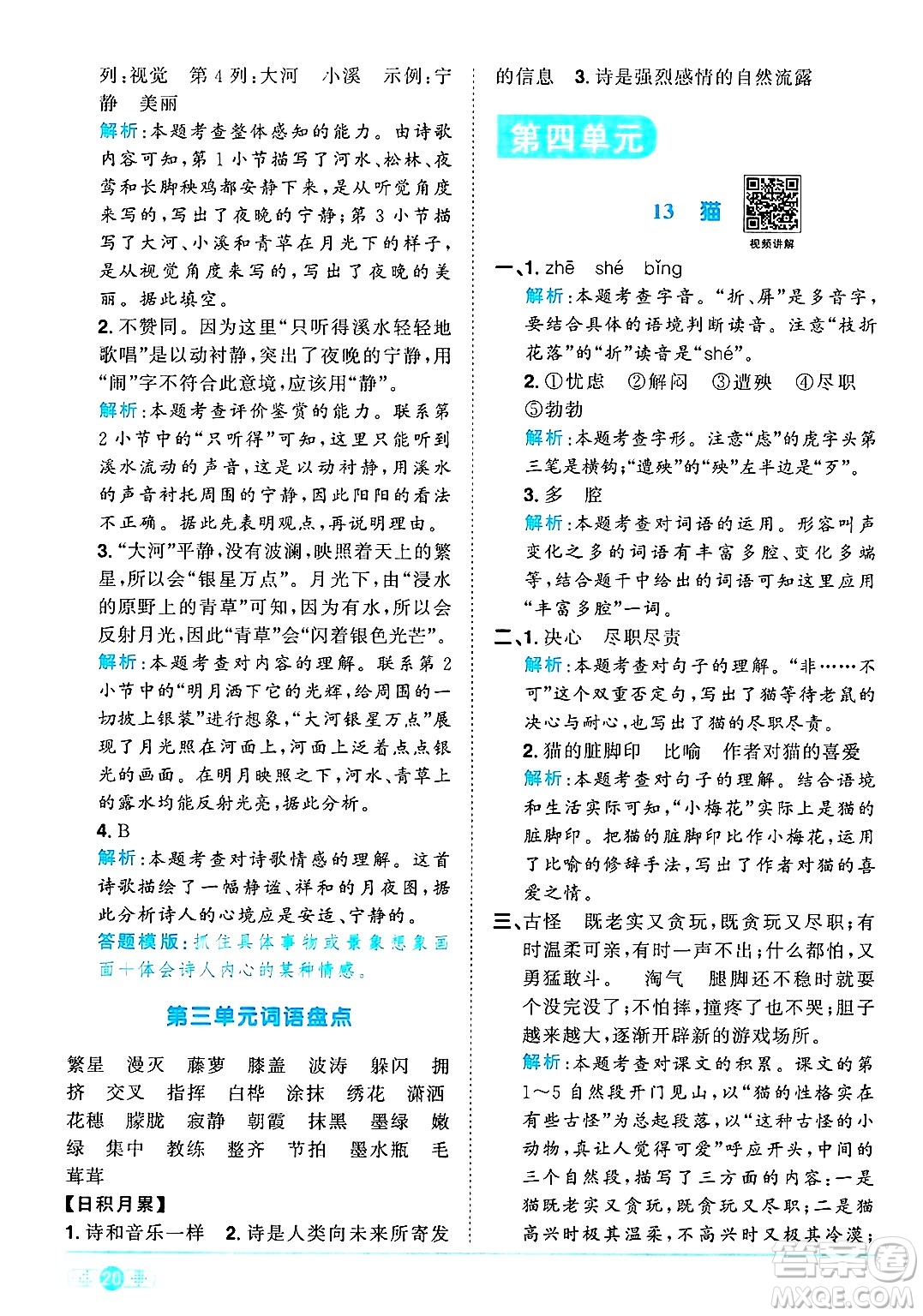 江西教育出版社2025年春陽光同學(xué)課時優(yōu)化作業(yè)四年級語文下冊人教版答案