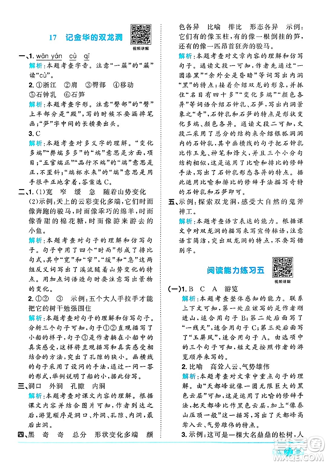 江西教育出版社2025年春陽光同學(xué)課時優(yōu)化作業(yè)四年級語文下冊人教版答案