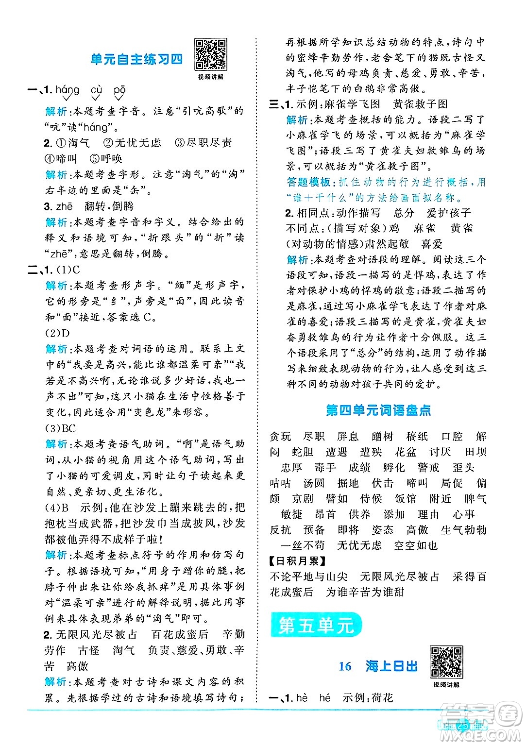 江西教育出版社2025年春陽光同學(xué)課時優(yōu)化作業(yè)四年級語文下冊人教版答案