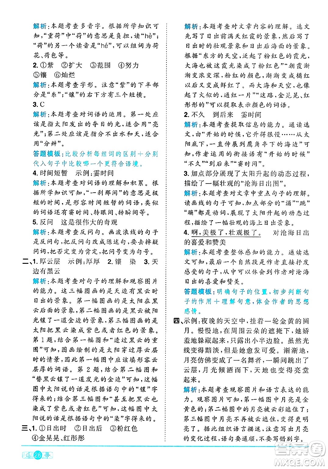 江西教育出版社2025年春陽光同學(xué)課時優(yōu)化作業(yè)四年級語文下冊人教版答案