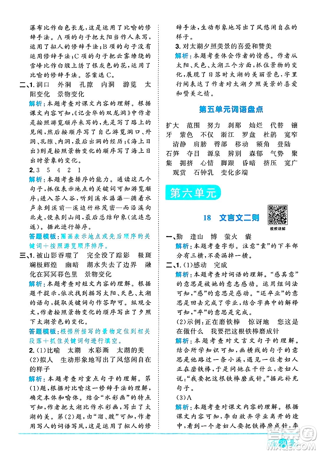 江西教育出版社2025年春陽光同學(xué)課時優(yōu)化作業(yè)四年級語文下冊人教版答案