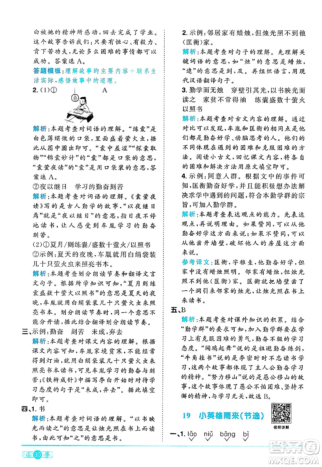 江西教育出版社2025年春陽光同學(xué)課時優(yōu)化作業(yè)四年級語文下冊人教版答案