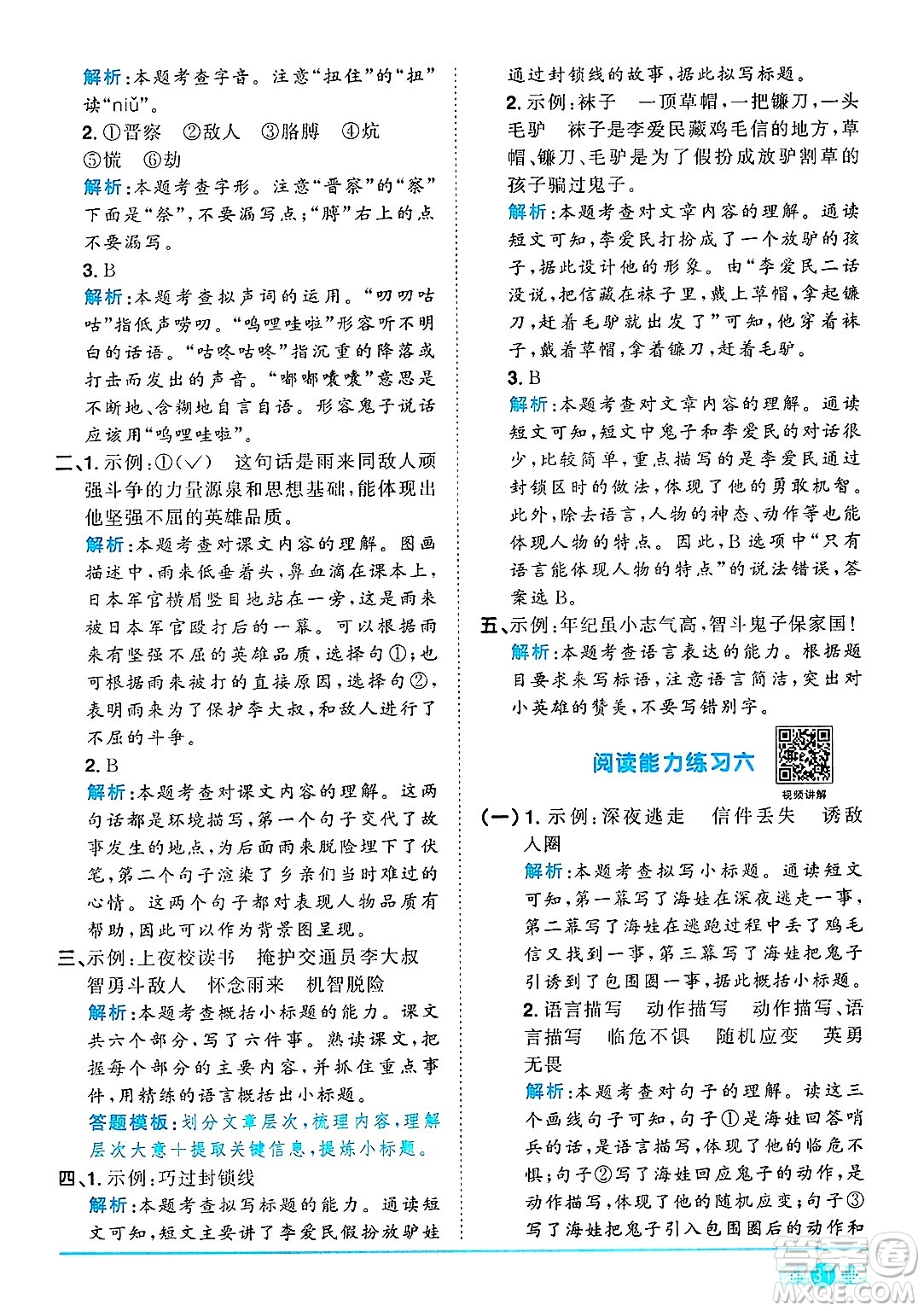 江西教育出版社2025年春陽光同學(xué)課時優(yōu)化作業(yè)四年級語文下冊人教版答案