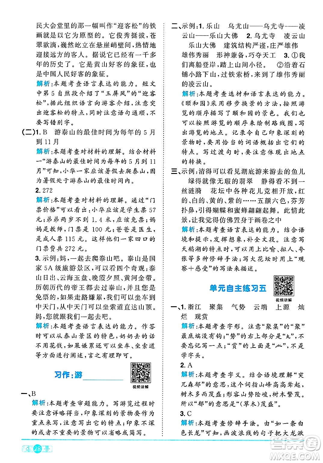 江西教育出版社2025年春陽光同學(xué)課時優(yōu)化作業(yè)四年級語文下冊人教版答案