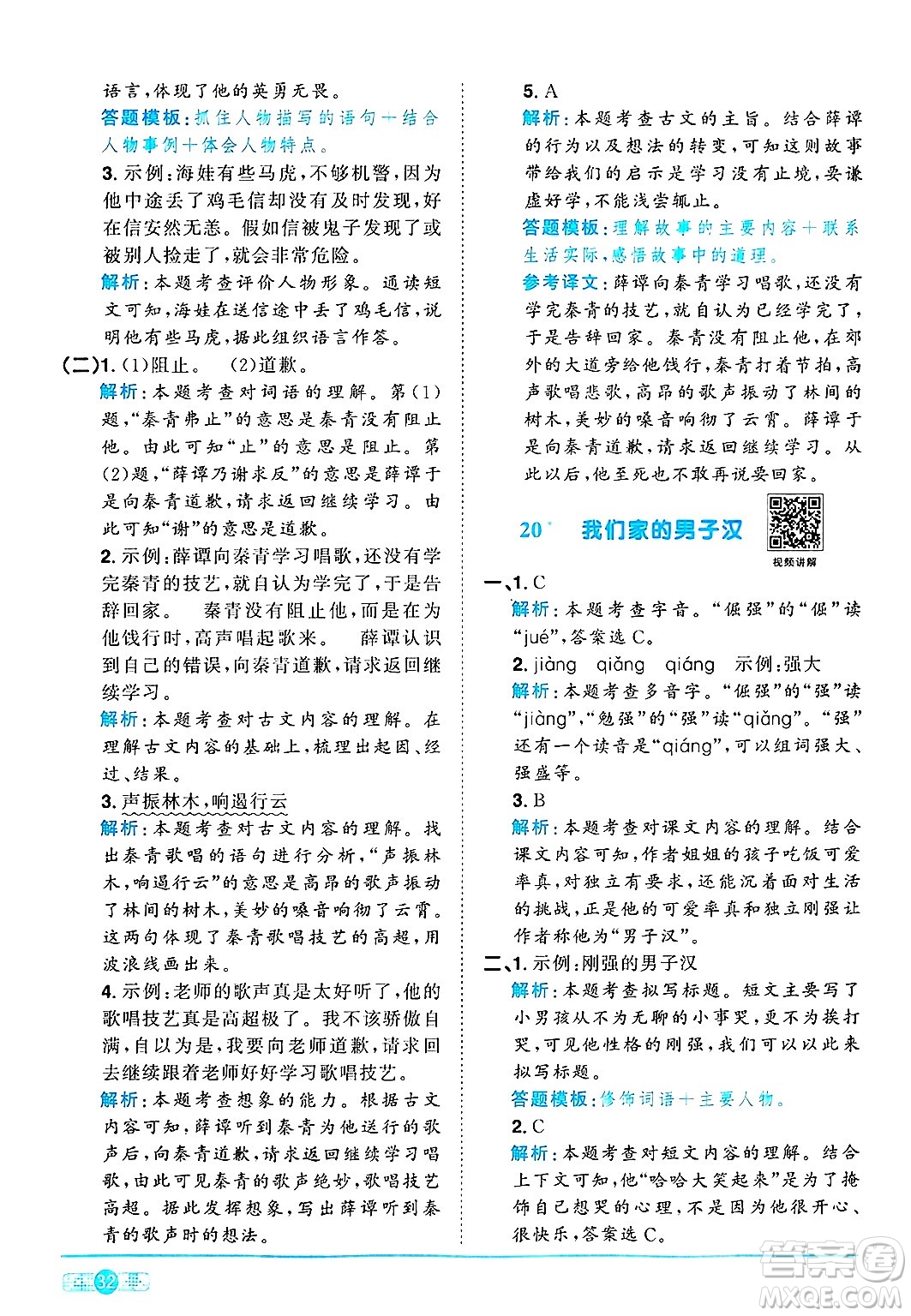 江西教育出版社2025年春陽光同學(xué)課時優(yōu)化作業(yè)四年級語文下冊人教版答案