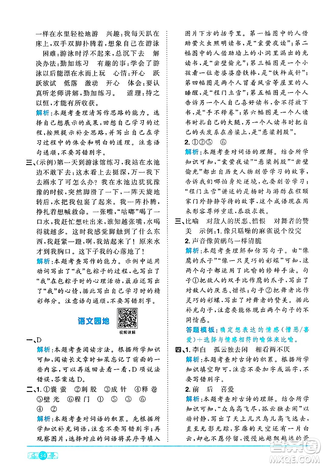 江西教育出版社2025年春陽光同學(xué)課時優(yōu)化作業(yè)四年級語文下冊人教版答案