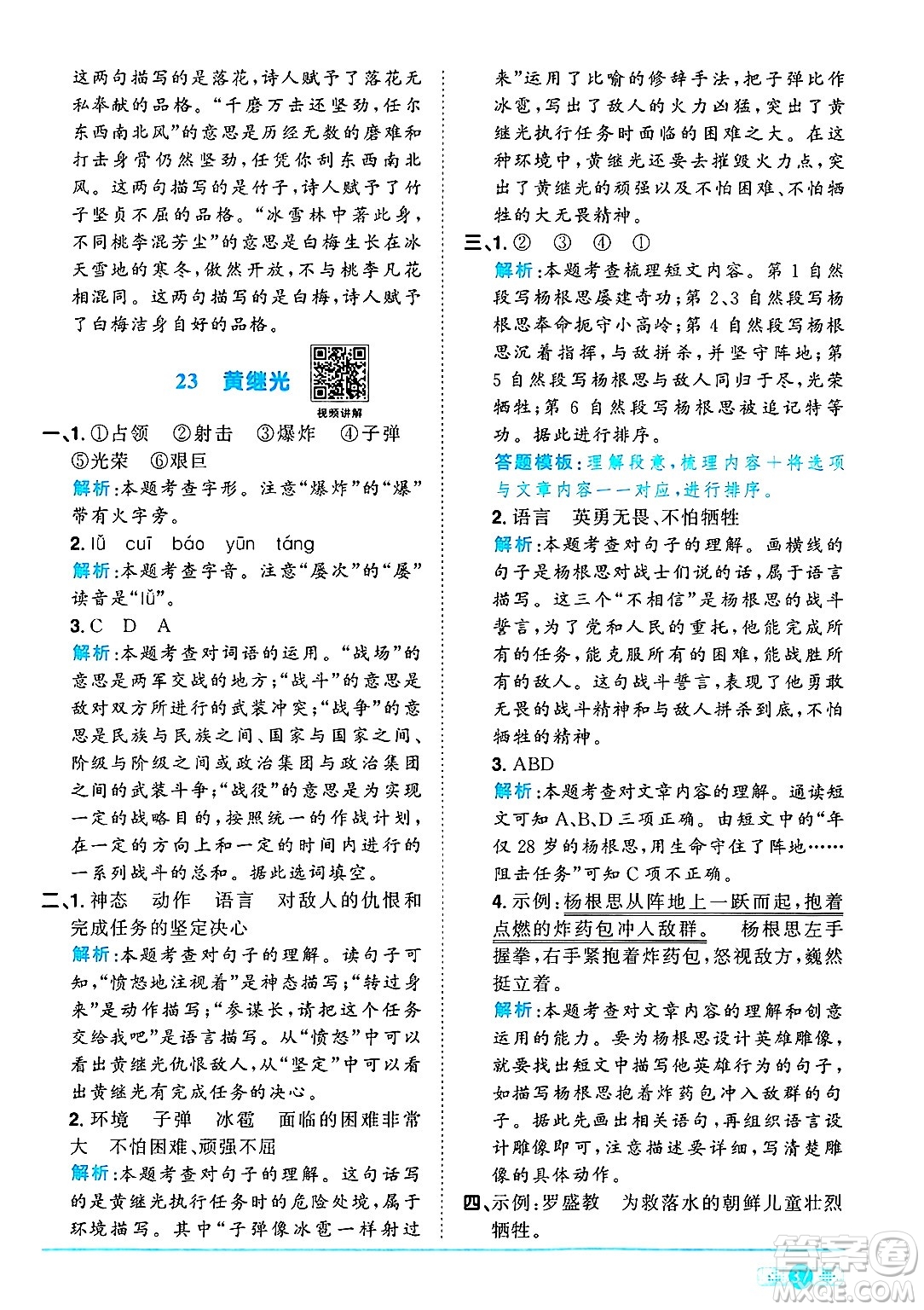 江西教育出版社2025年春陽光同學(xué)課時優(yōu)化作業(yè)四年級語文下冊人教版答案