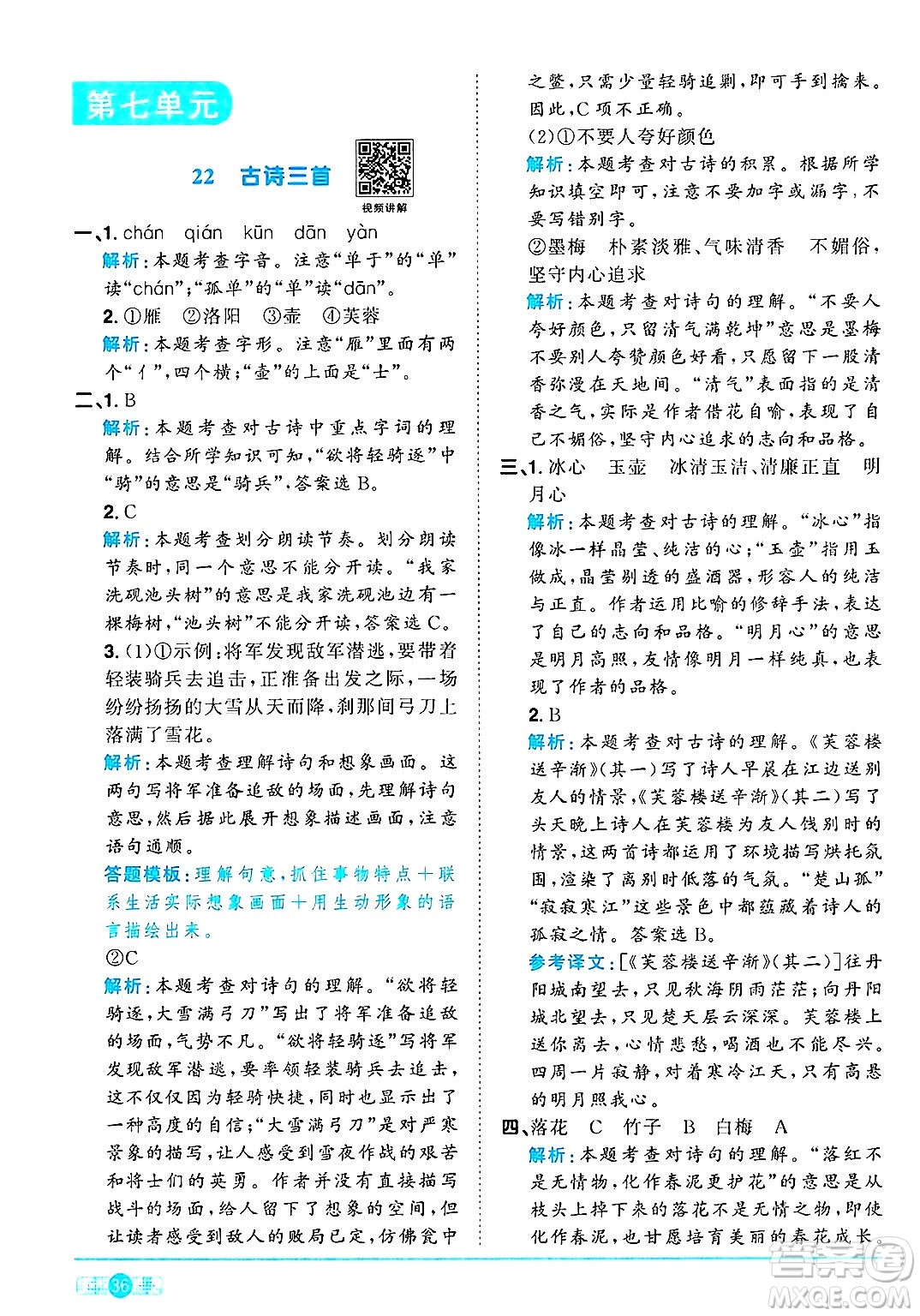 江西教育出版社2025年春陽光同學(xué)課時優(yōu)化作業(yè)四年級語文下冊人教版答案