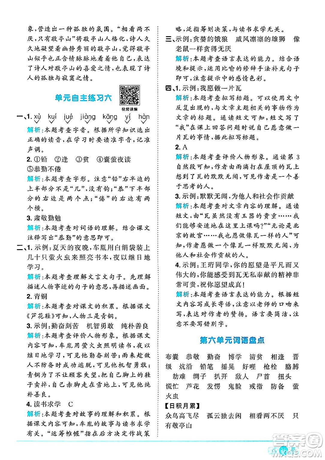 江西教育出版社2025年春陽光同學(xué)課時優(yōu)化作業(yè)四年級語文下冊人教版答案