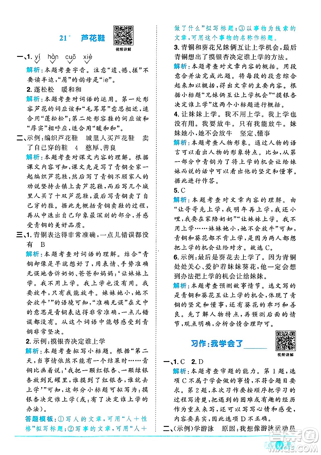 江西教育出版社2025年春陽光同學(xué)課時優(yōu)化作業(yè)四年級語文下冊人教版答案