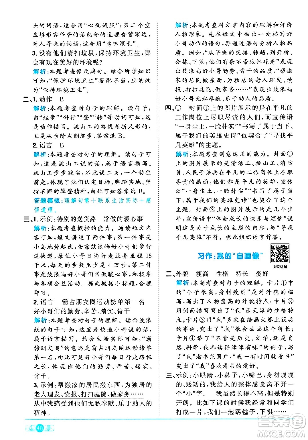 江西教育出版社2025年春陽光同學(xué)課時優(yōu)化作業(yè)四年級語文下冊人教版答案