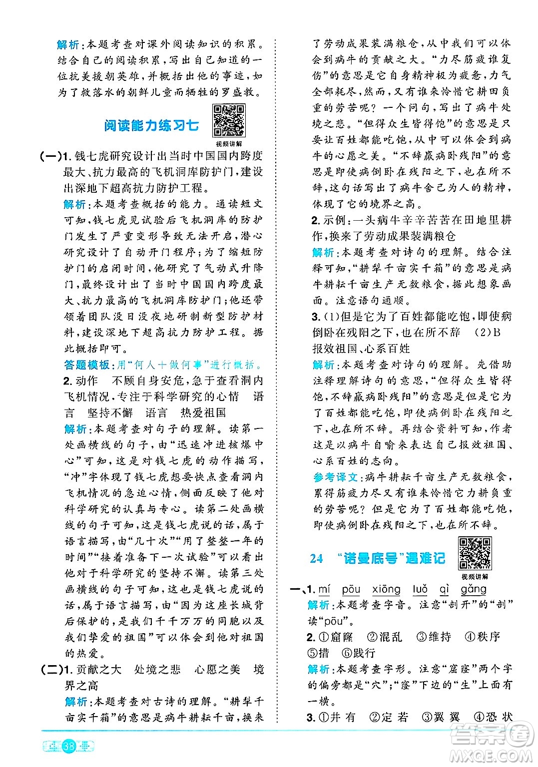 江西教育出版社2025年春陽光同學(xué)課時優(yōu)化作業(yè)四年級語文下冊人教版答案