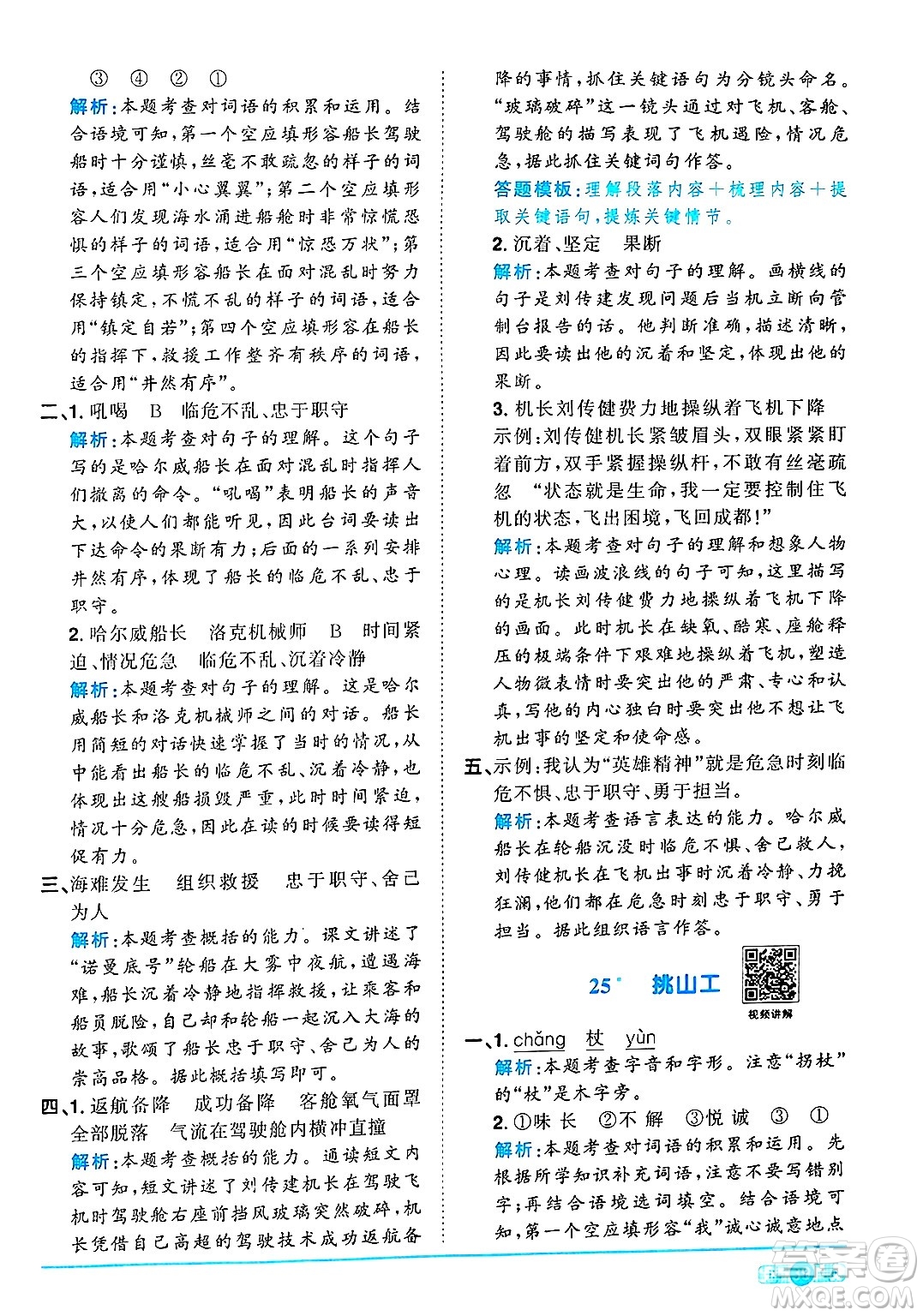 江西教育出版社2025年春陽光同學(xué)課時優(yōu)化作業(yè)四年級語文下冊人教版答案