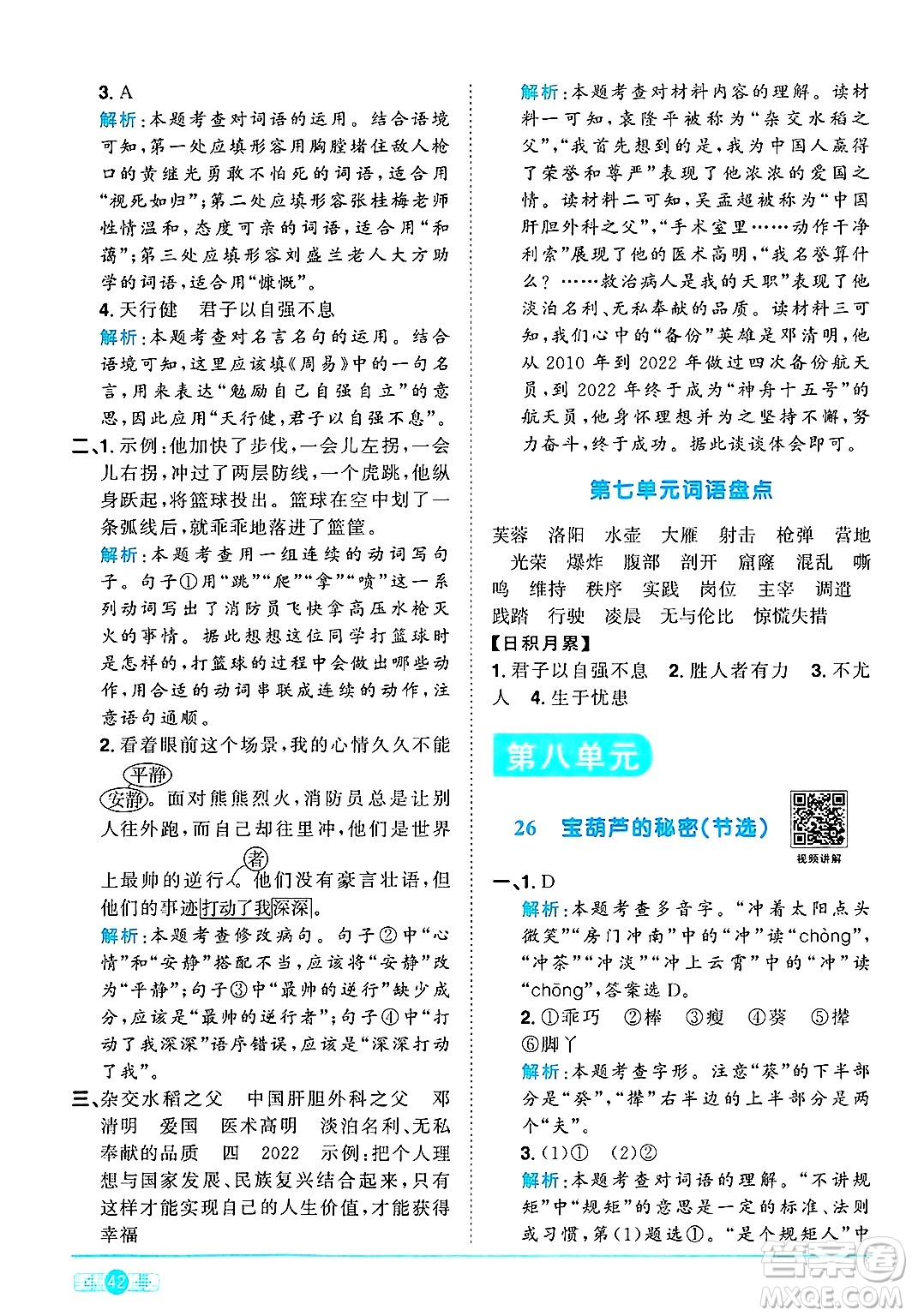 江西教育出版社2025年春陽光同學(xué)課時優(yōu)化作業(yè)四年級語文下冊人教版答案
