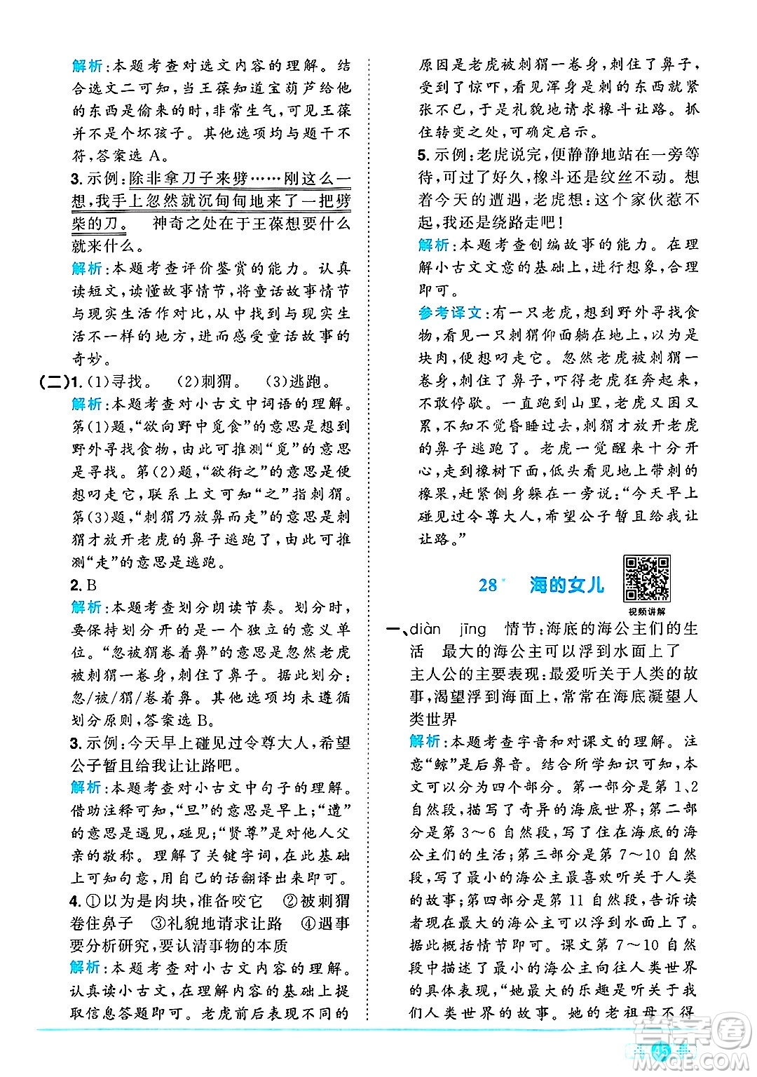 江西教育出版社2025年春陽光同學(xué)課時優(yōu)化作業(yè)四年級語文下冊人教版答案