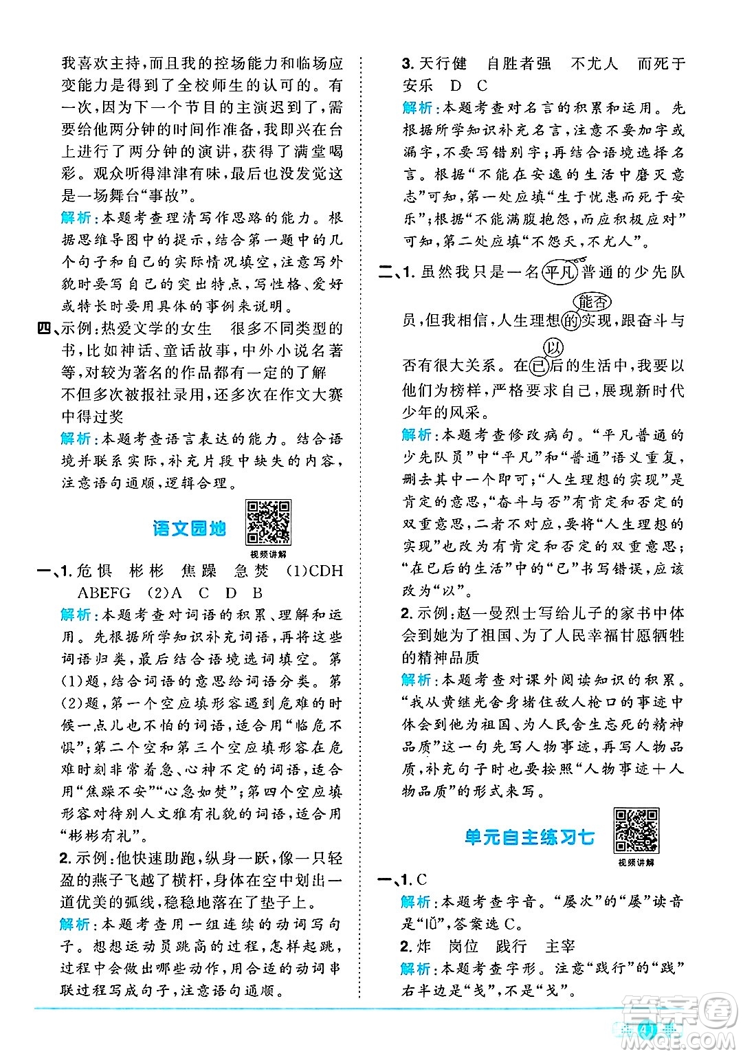 江西教育出版社2025年春陽光同學(xué)課時優(yōu)化作業(yè)四年級語文下冊人教版答案
