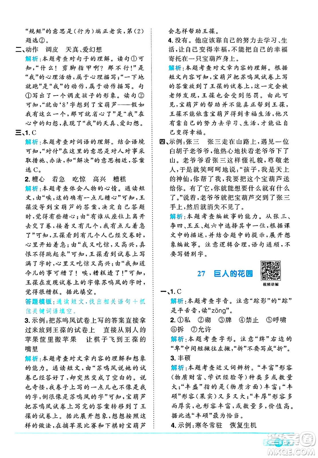 江西教育出版社2025年春陽光同學(xué)課時優(yōu)化作業(yè)四年級語文下冊人教版答案