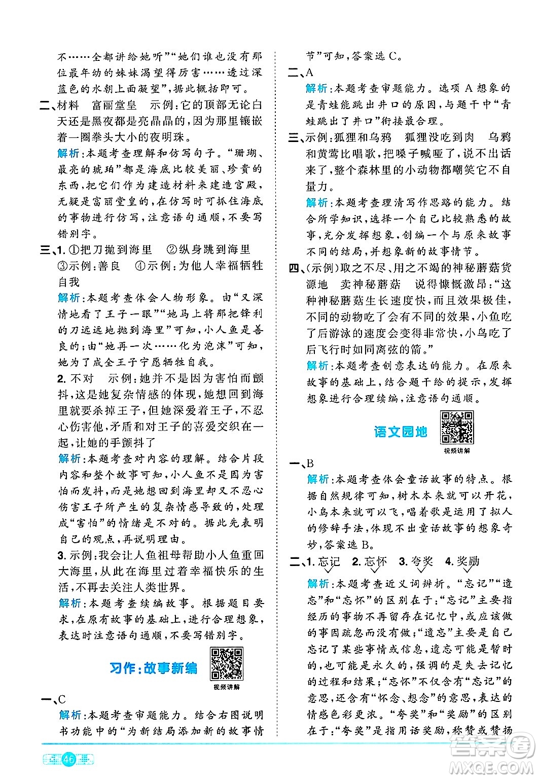江西教育出版社2025年春陽光同學(xué)課時優(yōu)化作業(yè)四年級語文下冊人教版答案
