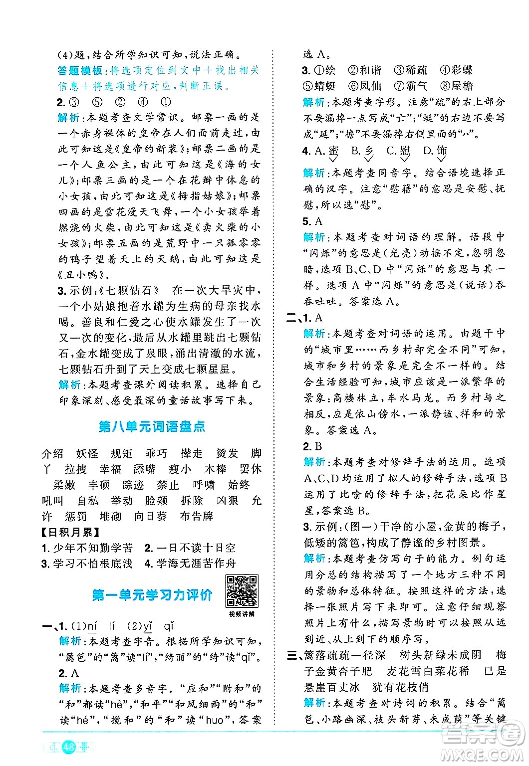 江西教育出版社2025年春陽光同學(xué)課時優(yōu)化作業(yè)四年級語文下冊人教版答案