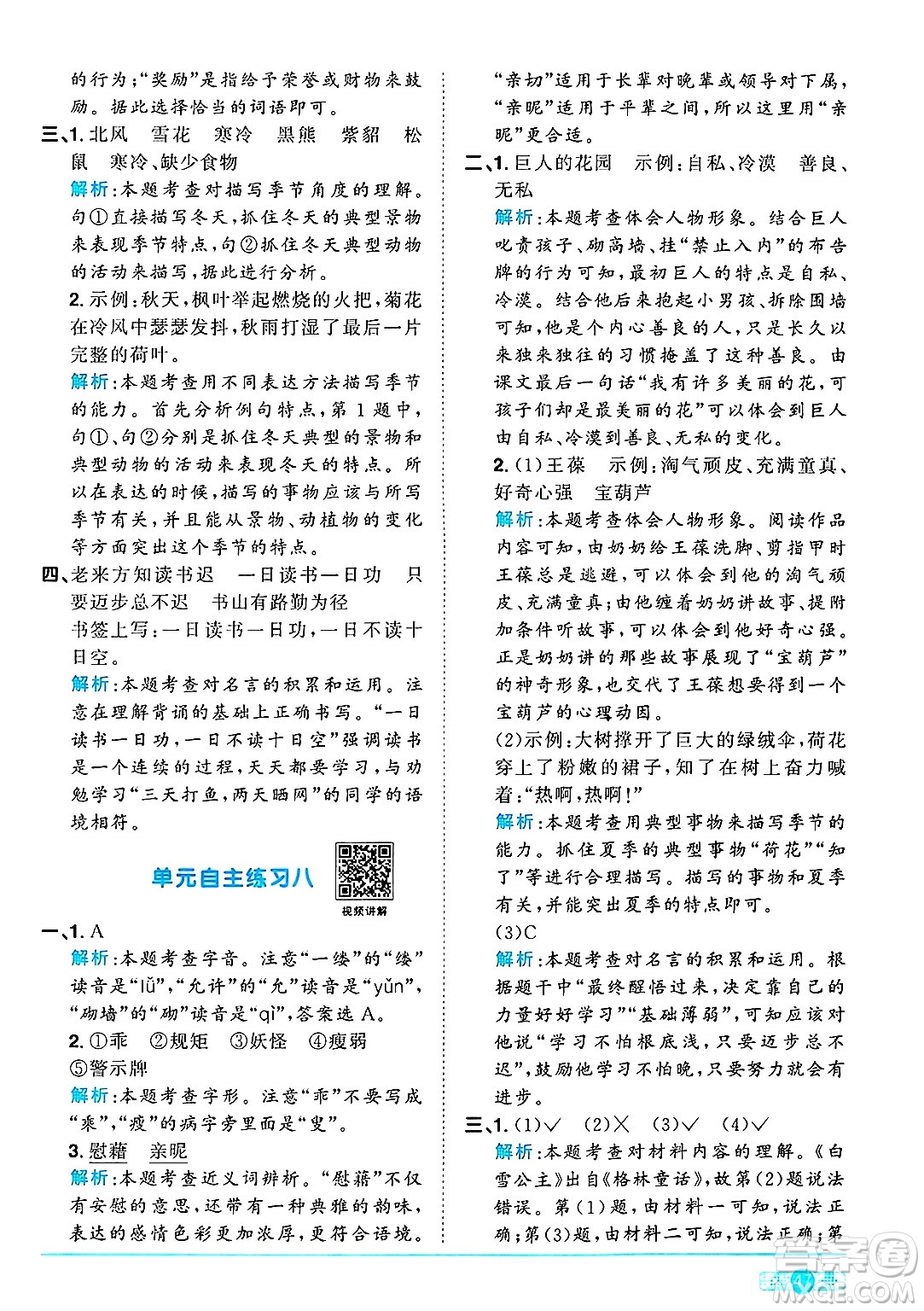 江西教育出版社2025年春陽光同學(xué)課時優(yōu)化作業(yè)四年級語文下冊人教版答案
