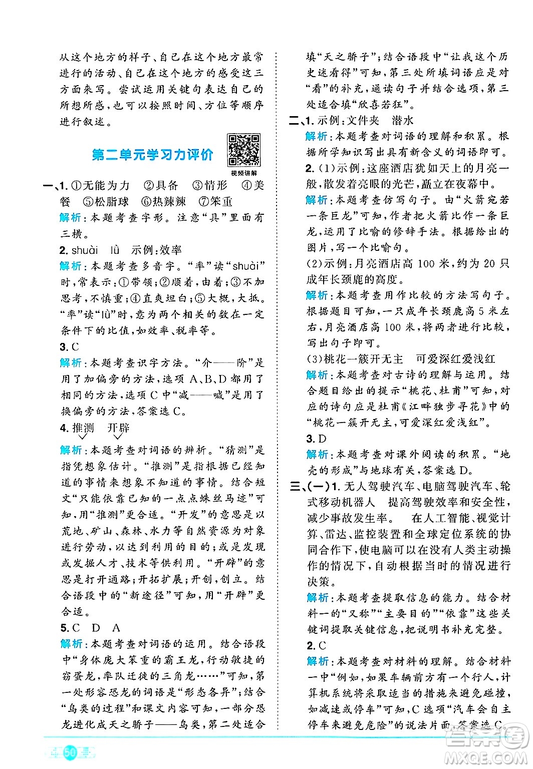 江西教育出版社2025年春陽光同學(xué)課時優(yōu)化作業(yè)四年級語文下冊人教版答案
