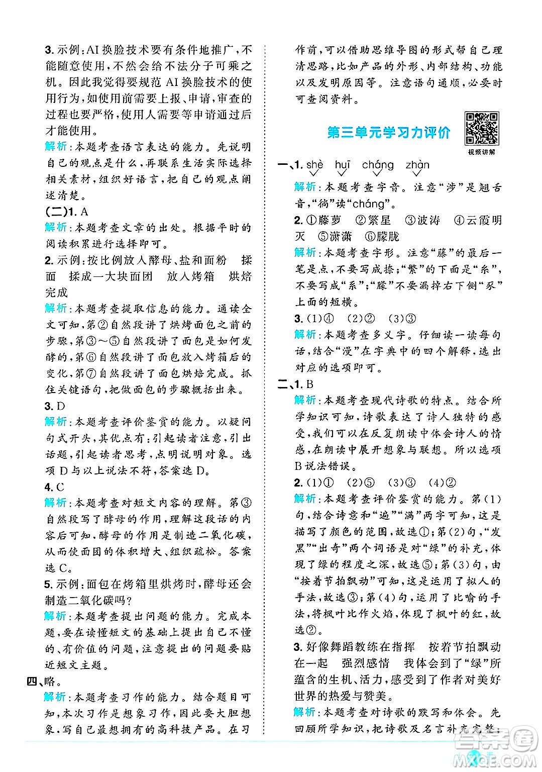 江西教育出版社2025年春陽光同學(xué)課時優(yōu)化作業(yè)四年級語文下冊人教版答案