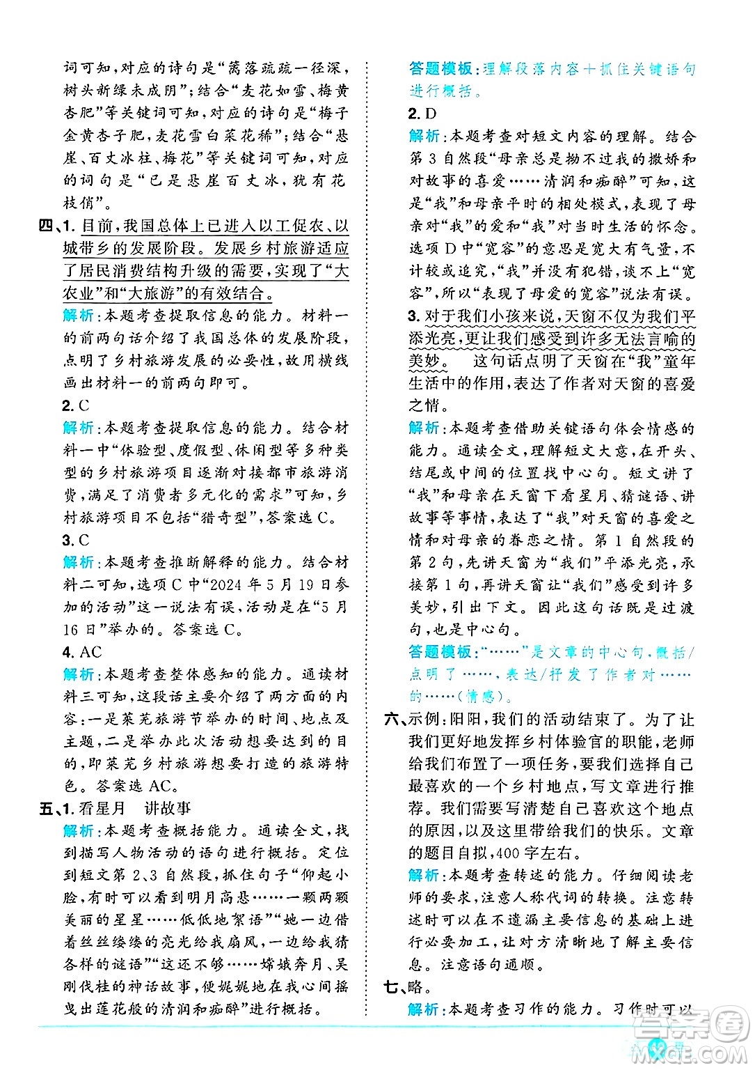 江西教育出版社2025年春陽光同學(xué)課時優(yōu)化作業(yè)四年級語文下冊人教版答案