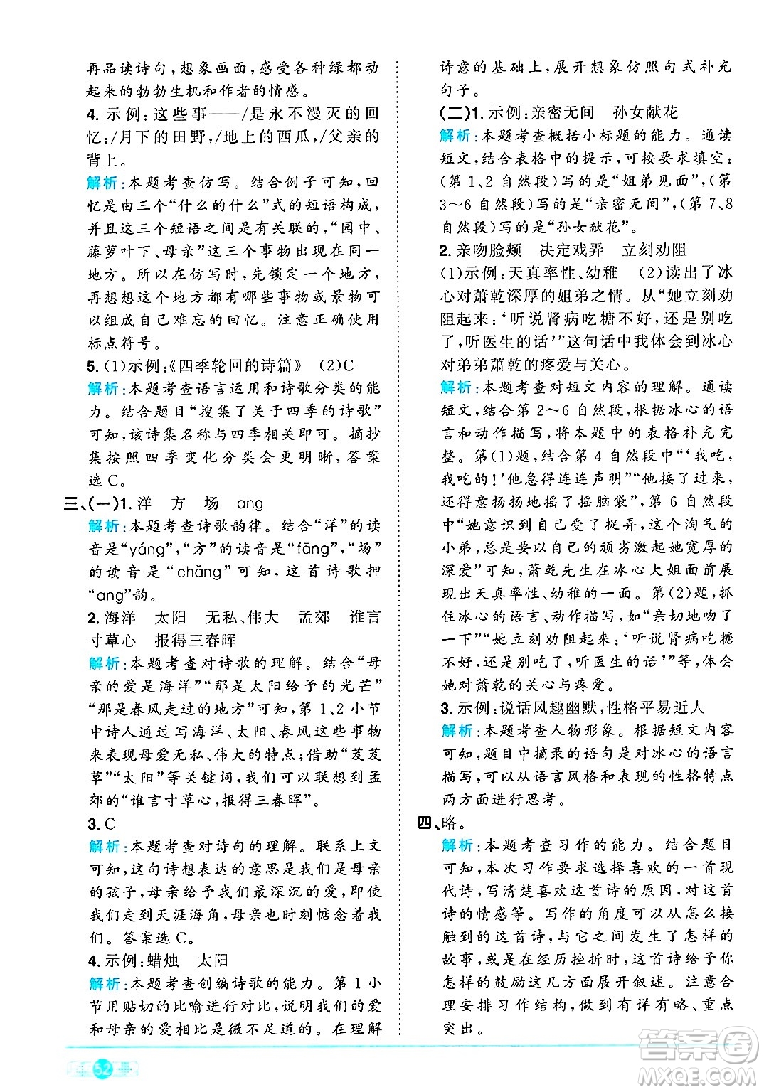 江西教育出版社2025年春陽光同學(xué)課時優(yōu)化作業(yè)四年級語文下冊人教版答案