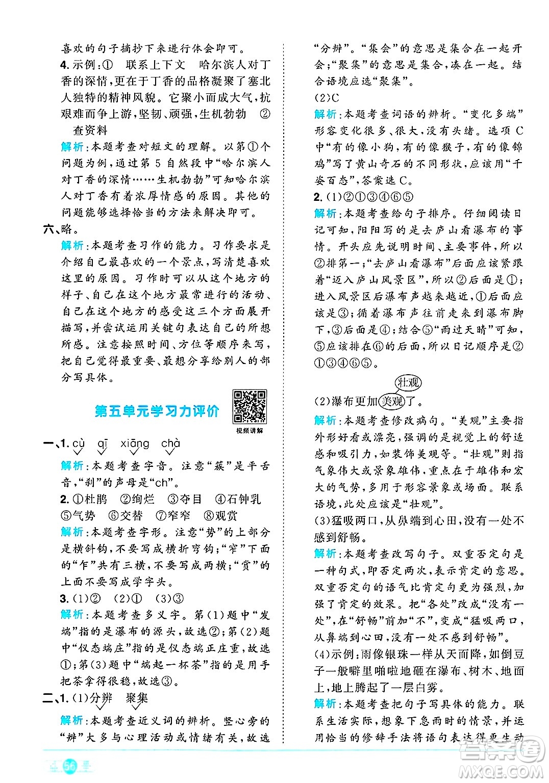 江西教育出版社2025年春陽光同學(xué)課時優(yōu)化作業(yè)四年級語文下冊人教版答案