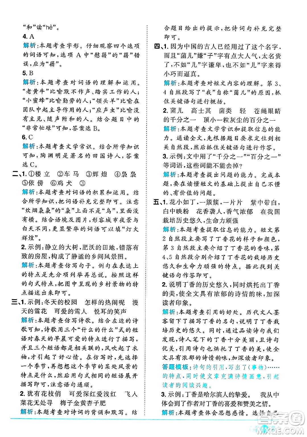江西教育出版社2025年春陽光同學(xué)課時優(yōu)化作業(yè)四年級語文下冊人教版答案