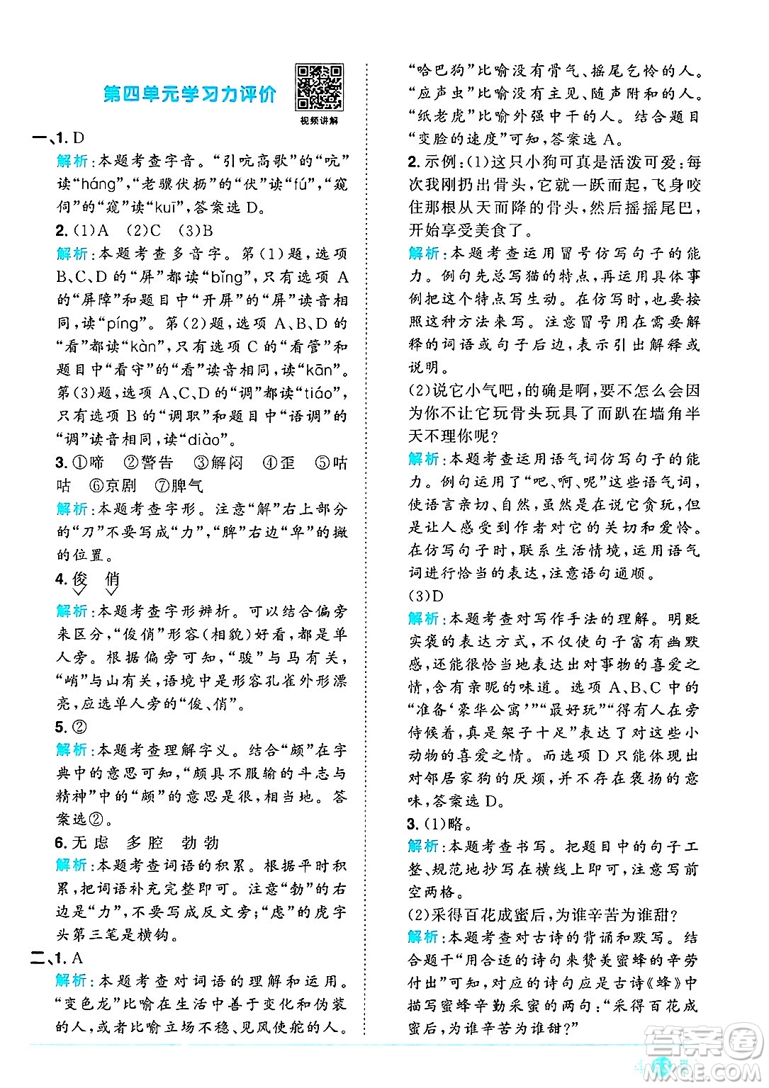江西教育出版社2025年春陽光同學(xué)課時優(yōu)化作業(yè)四年級語文下冊人教版答案