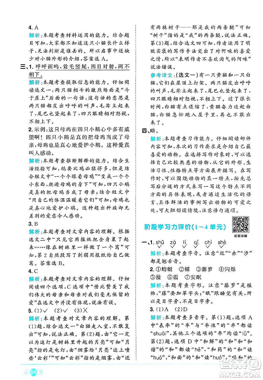 江西教育出版社2025年春陽光同學(xué)課時優(yōu)化作業(yè)四年級語文下冊人教版答案