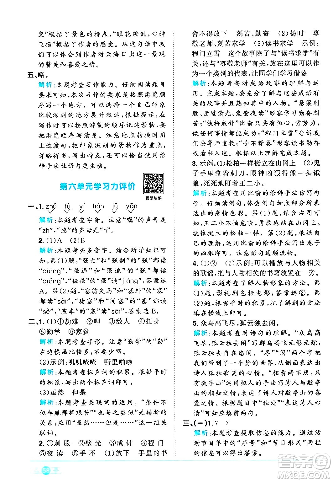 江西教育出版社2025年春陽光同學(xué)課時優(yōu)化作業(yè)四年級語文下冊人教版答案