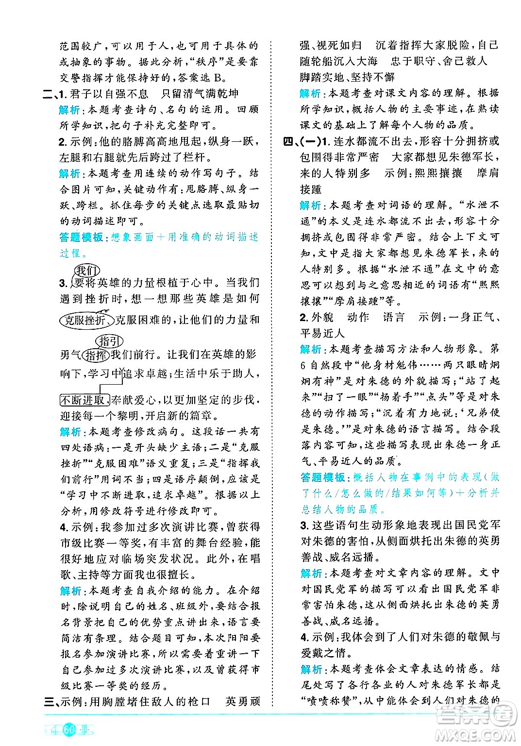 江西教育出版社2025年春陽光同學(xué)課時優(yōu)化作業(yè)四年級語文下冊人教版答案