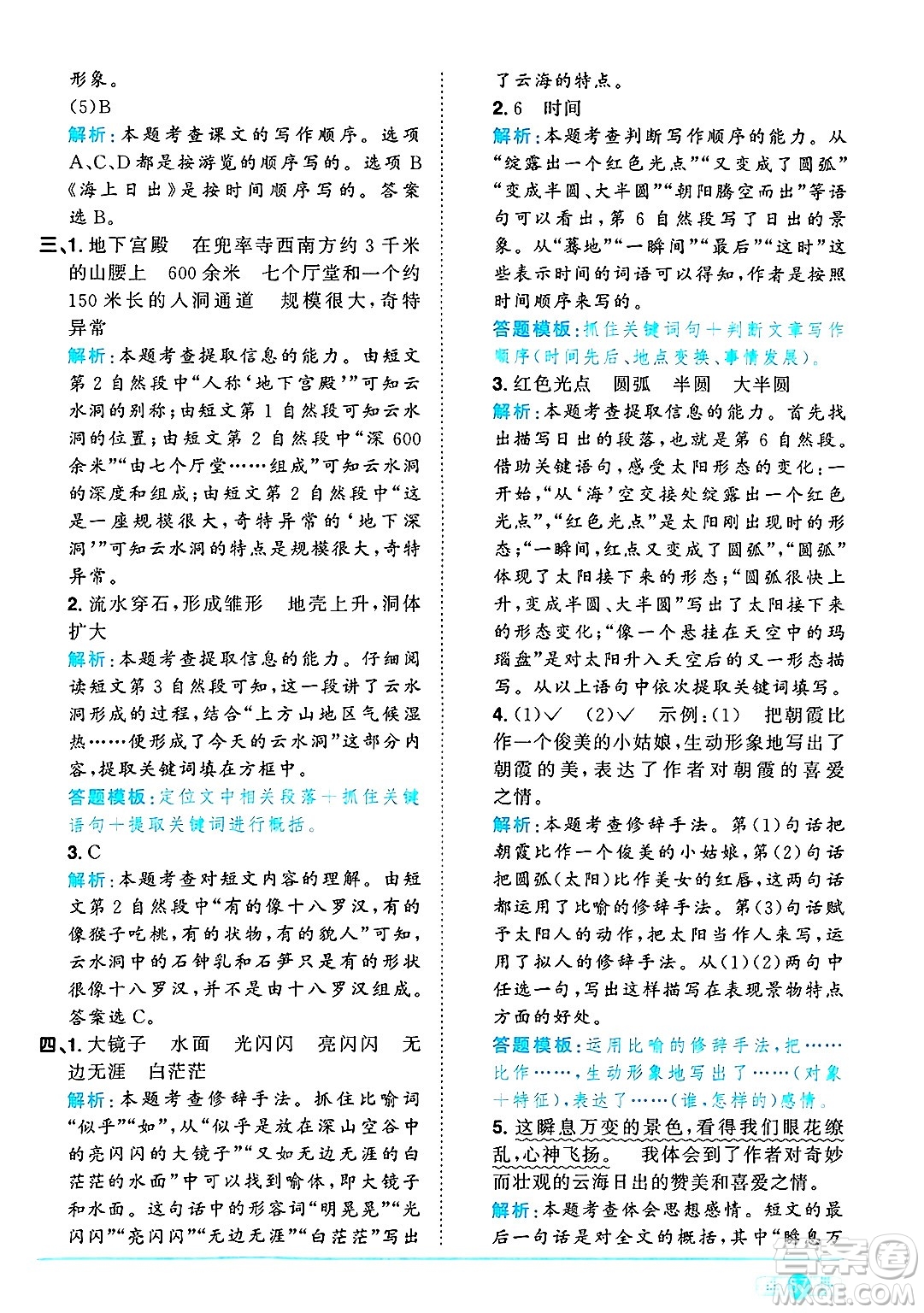 江西教育出版社2025年春陽光同學(xué)課時優(yōu)化作業(yè)四年級語文下冊人教版答案