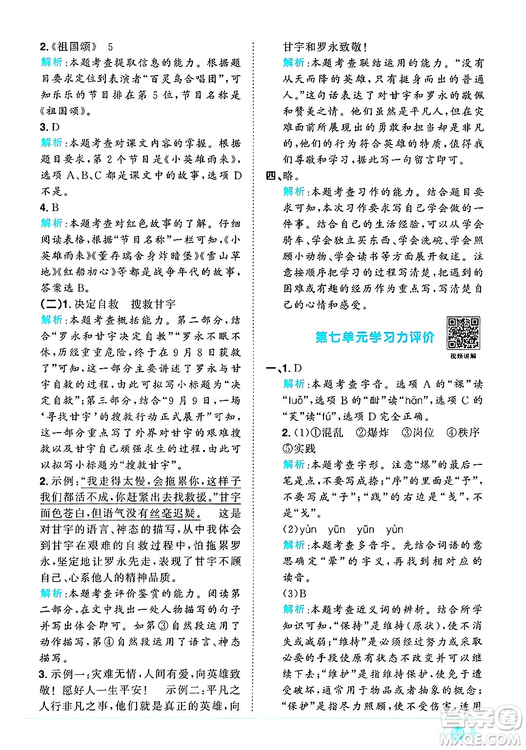 江西教育出版社2025年春陽光同學(xué)課時優(yōu)化作業(yè)四年級語文下冊人教版答案