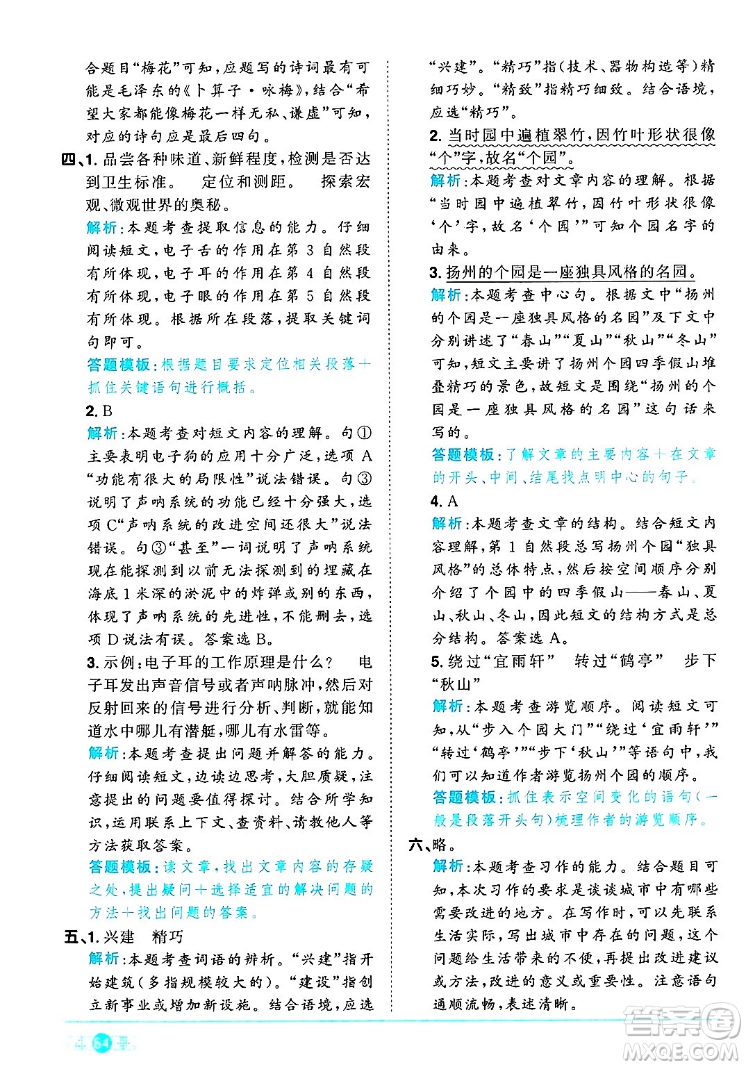 江西教育出版社2025年春陽光同學(xué)課時優(yōu)化作業(yè)四年級語文下冊人教版答案