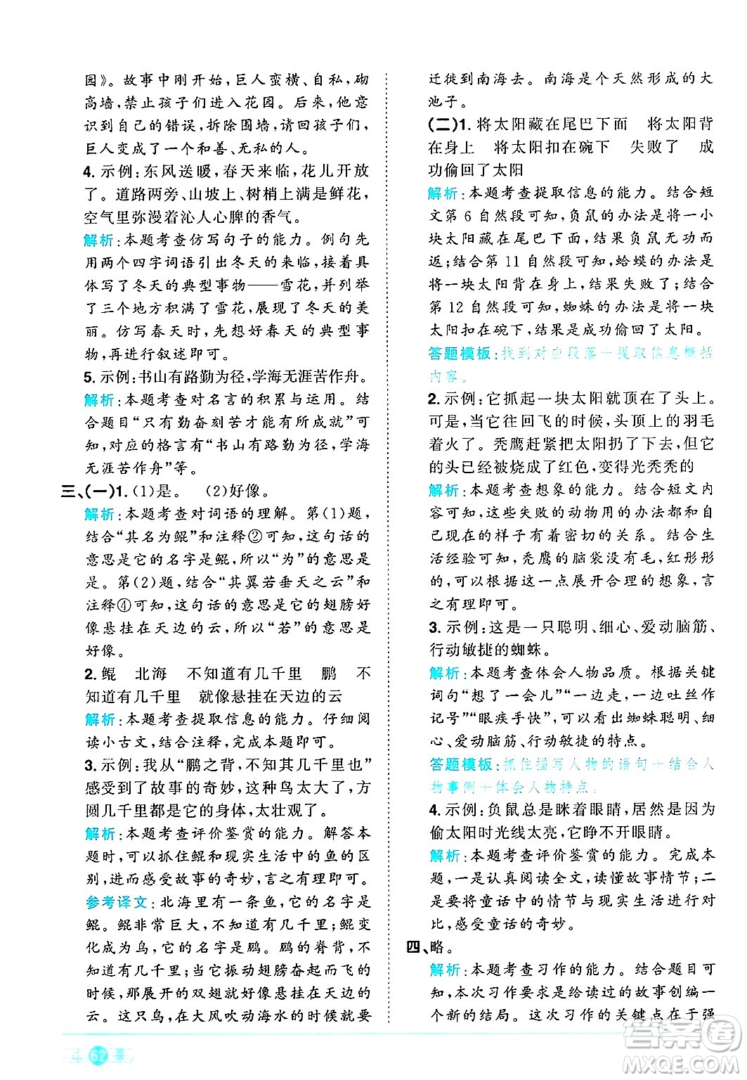 江西教育出版社2025年春陽光同學(xué)課時優(yōu)化作業(yè)四年級語文下冊人教版答案