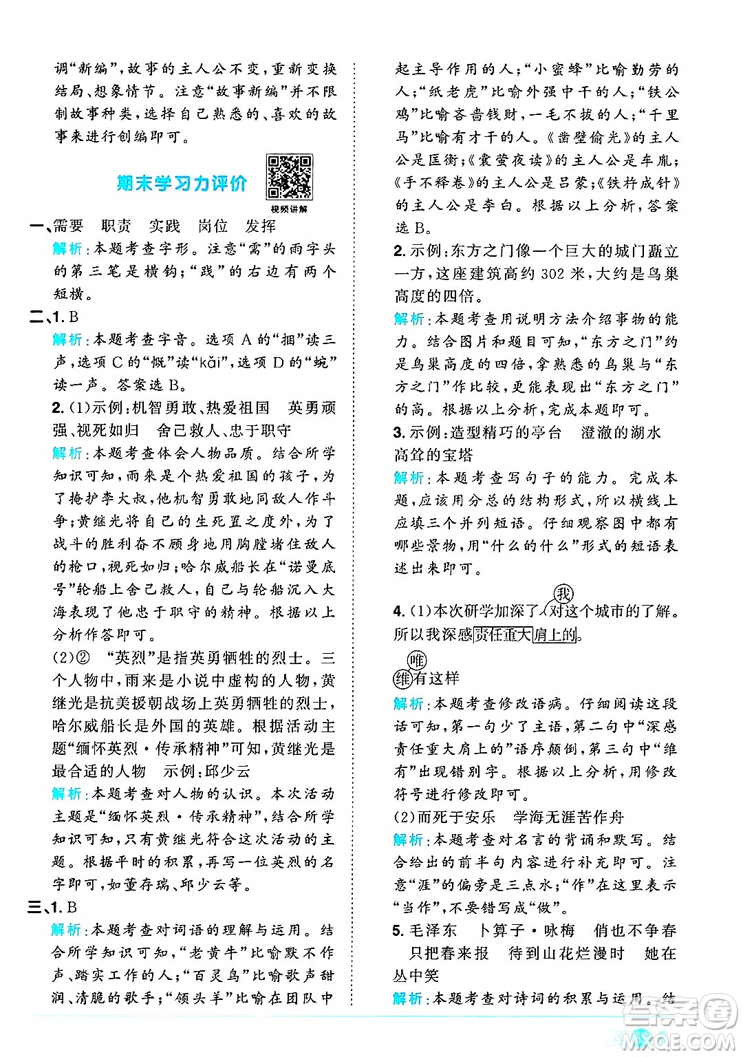 江西教育出版社2025年春陽光同學(xué)課時優(yōu)化作業(yè)四年級語文下冊人教版答案