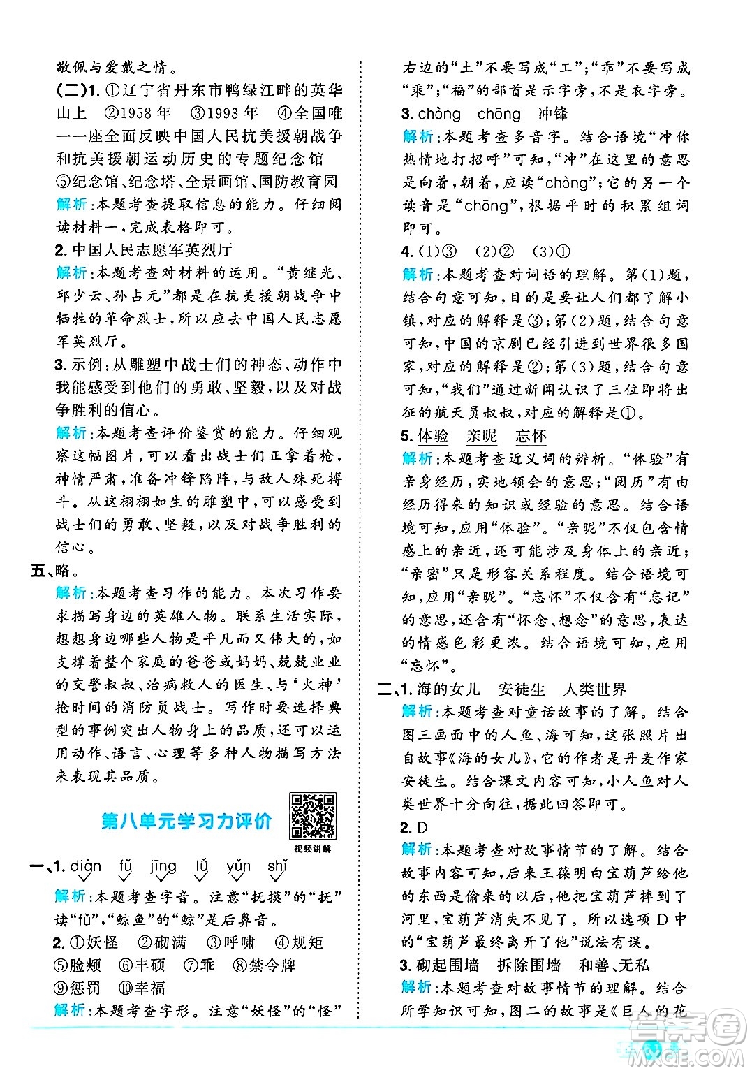 江西教育出版社2025年春陽光同學(xué)課時優(yōu)化作業(yè)四年級語文下冊人教版答案
