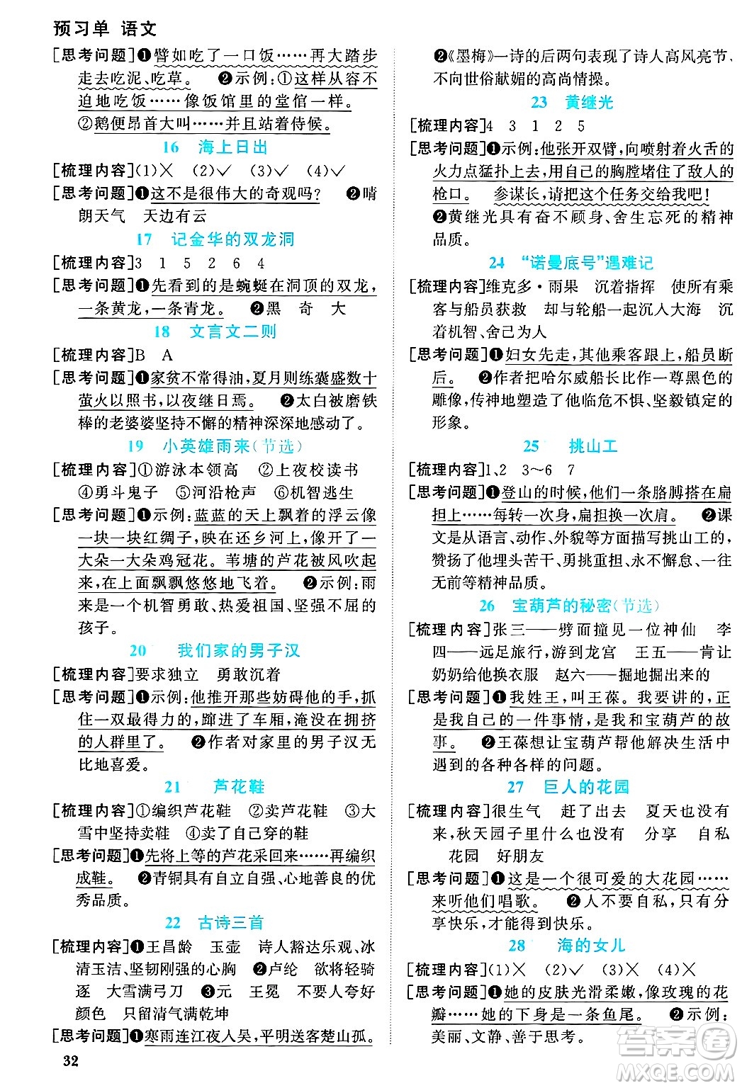 江西教育出版社2025年春陽光同學(xué)課時優(yōu)化作業(yè)四年級語文下冊人教版答案