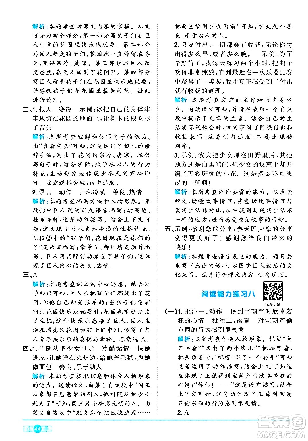 江西教育出版社2025年春陽光同學課時優(yōu)化作業(yè)四年級語文下冊人教版四川專版答案