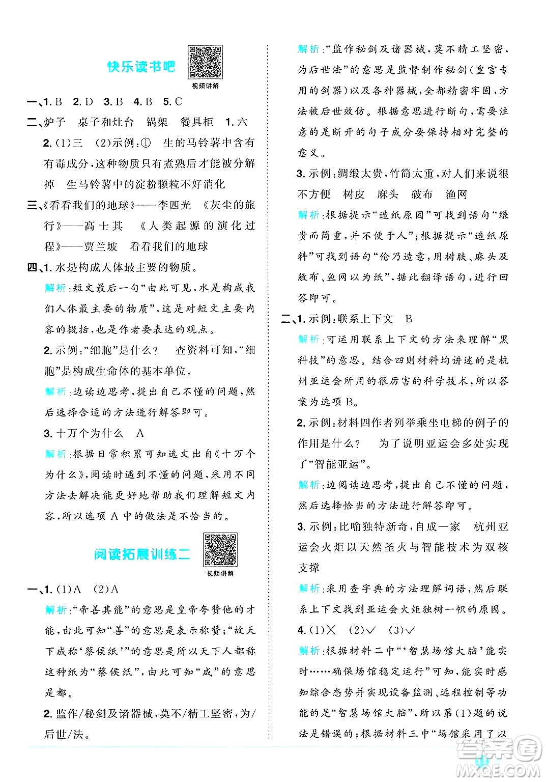江西教育出版社2025年春陽光同學課時優(yōu)化作業(yè)四年級語文下冊人教版江西專版答案